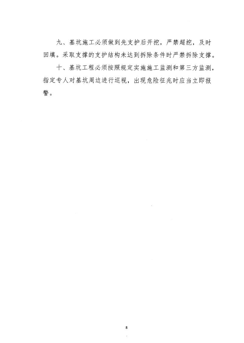 轉發住房和城鄉建設部安全生產管理委員會辦公室關于印發起重機械、基坑工程等五項危險性較大的分部分項工程施工安全要點的通知