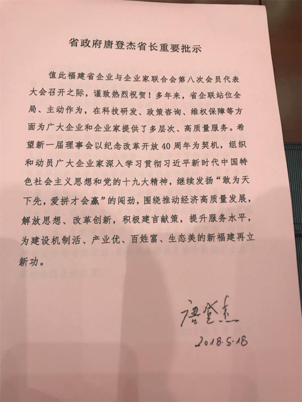福建省企業與企業家聯合會第八次會員代表大會暨第十七屆福建省優秀企業家表彰大會